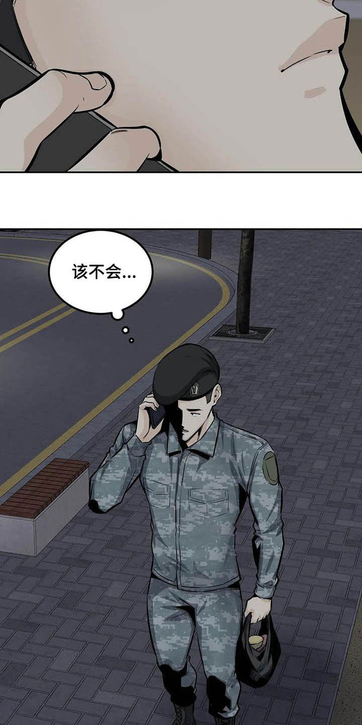 《探视》第65章偶遇 第9页