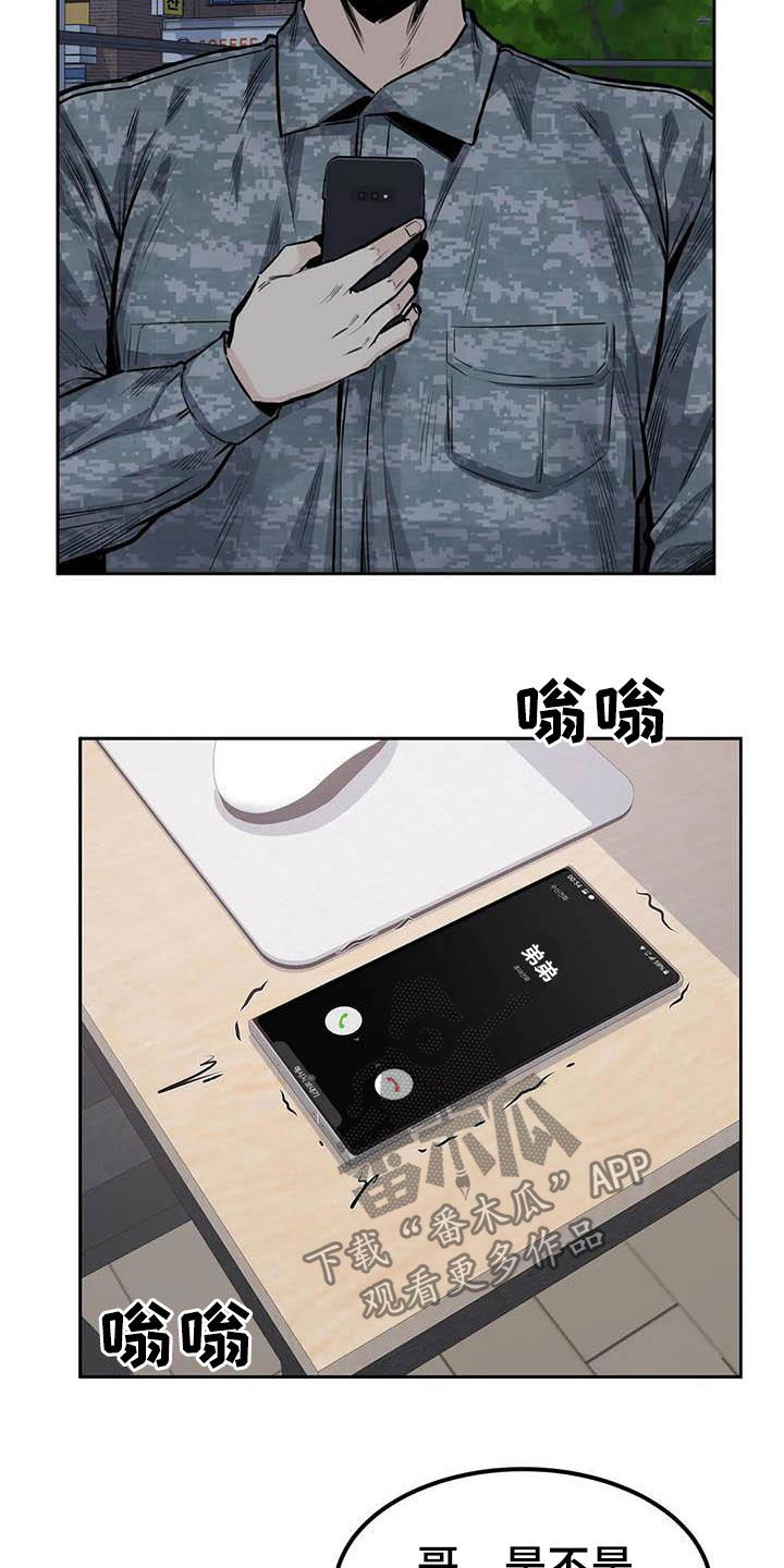 《探视》第63章请教 第12页