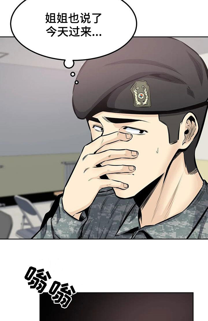 《探视》第61章要不要交往 第11页