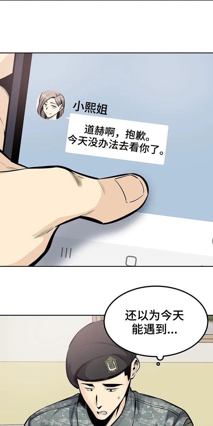 《探视》第61章要不要交往 第13页