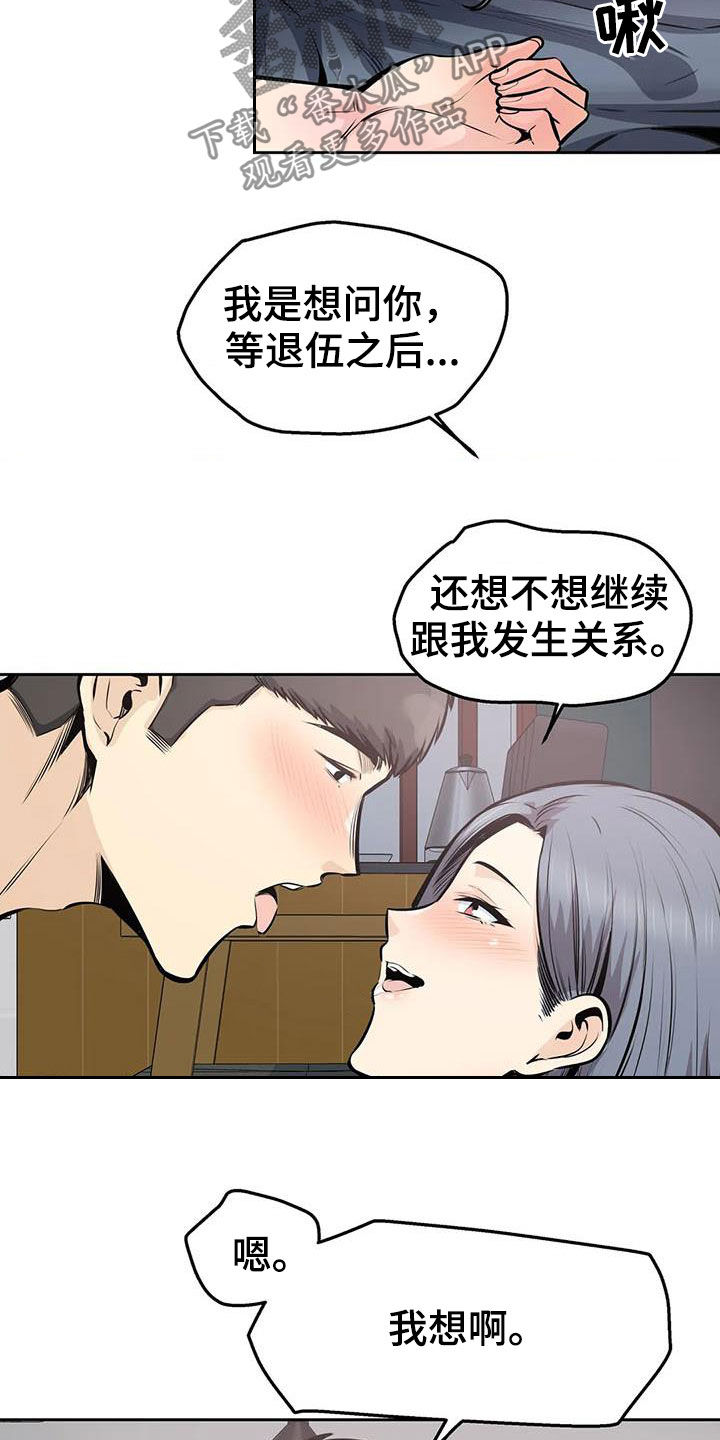 《探视》第61章要不要交往 第18页