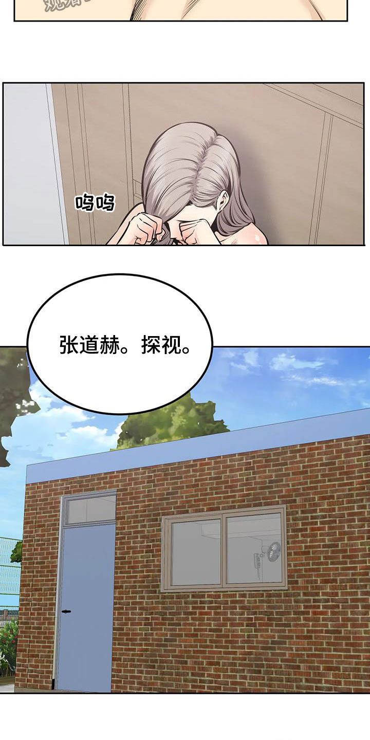 《探视》第61章要不要交往 第7页