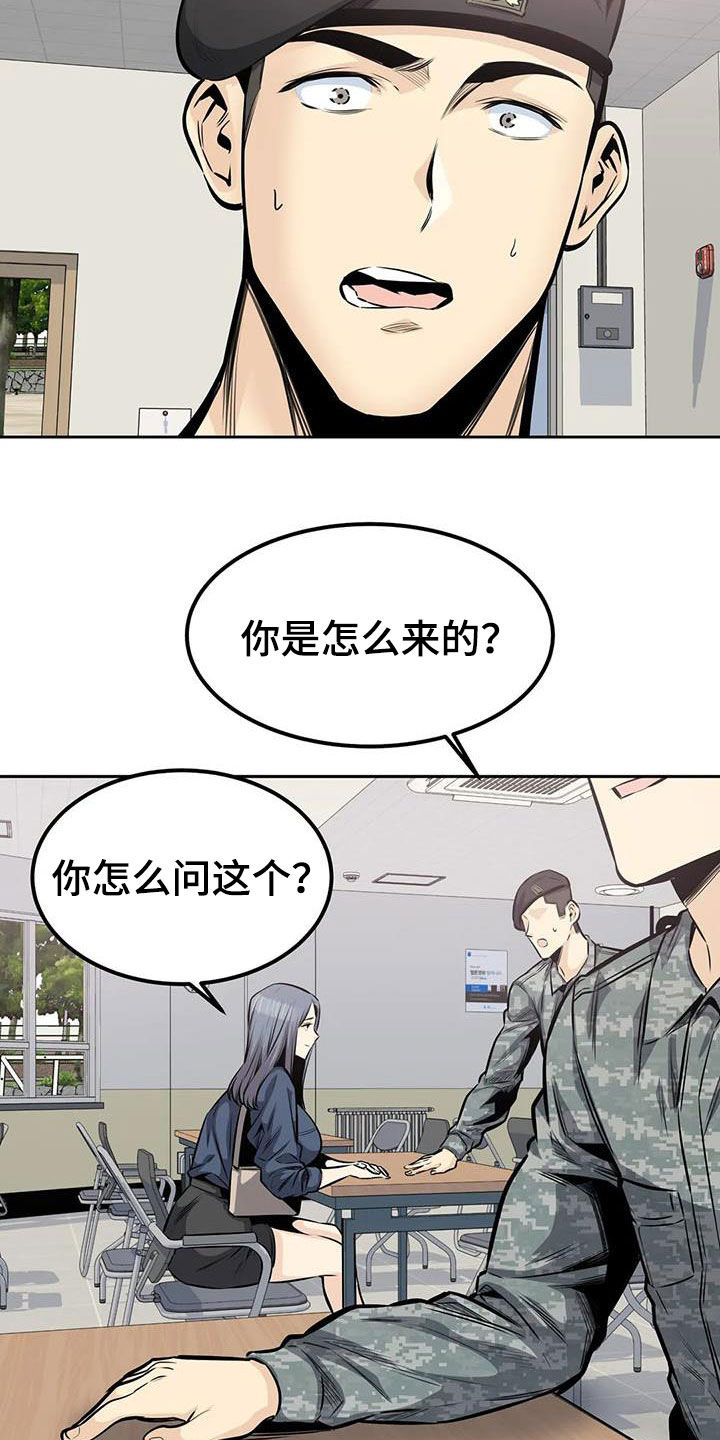 《探视》第61章要不要交往 第9页