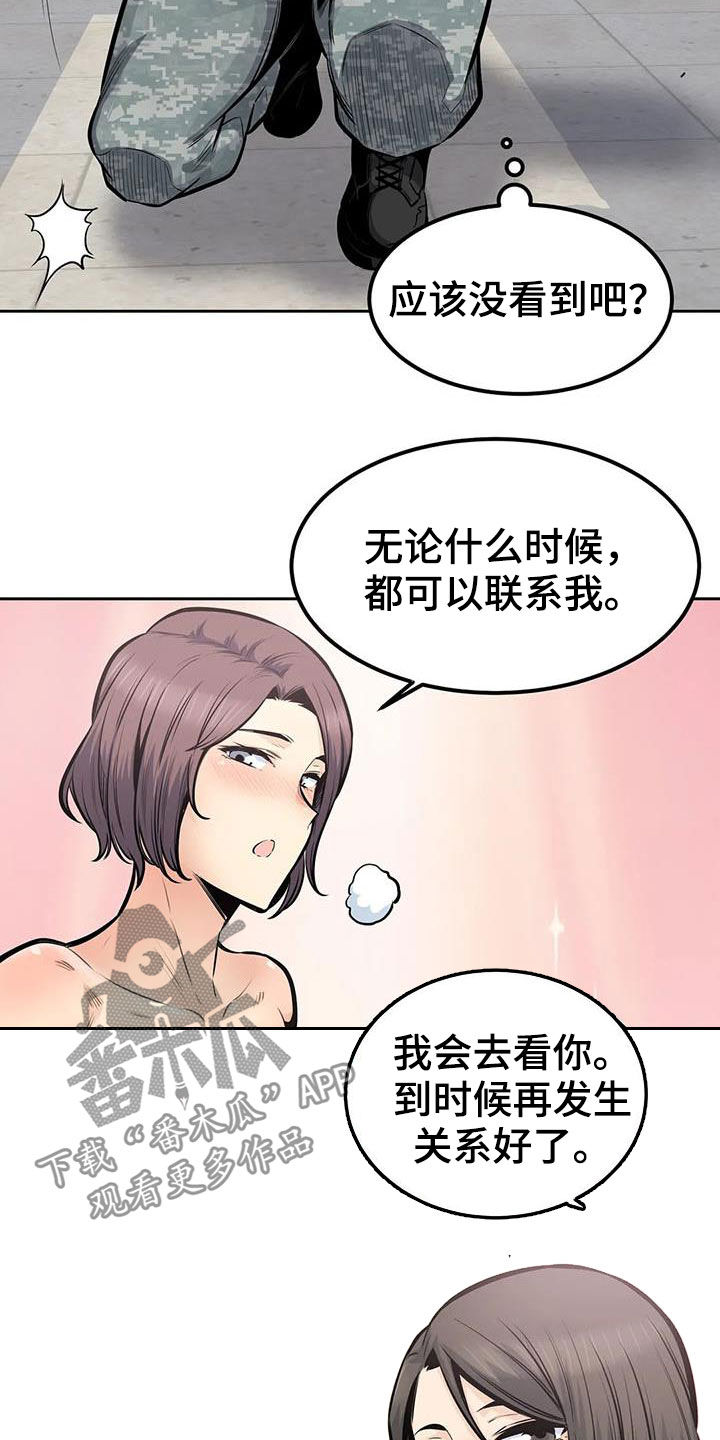 《探视》第60章八卦 第13页