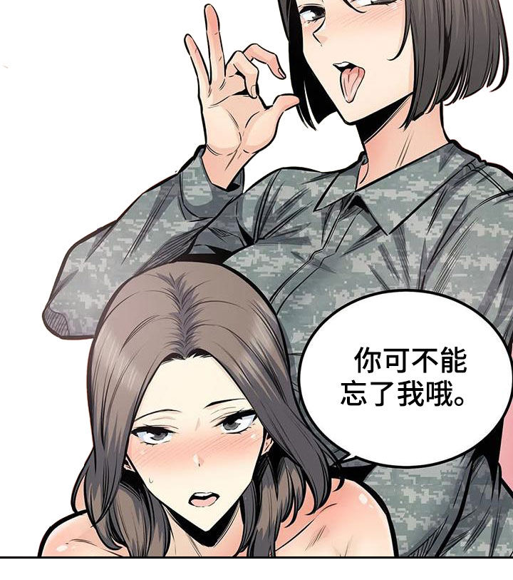 《探视》第60章八卦 第14页