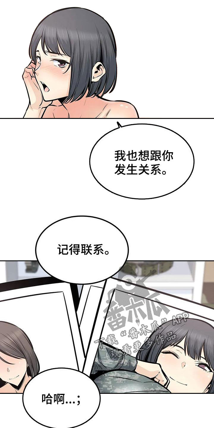 《探视》第60章八卦 第15页