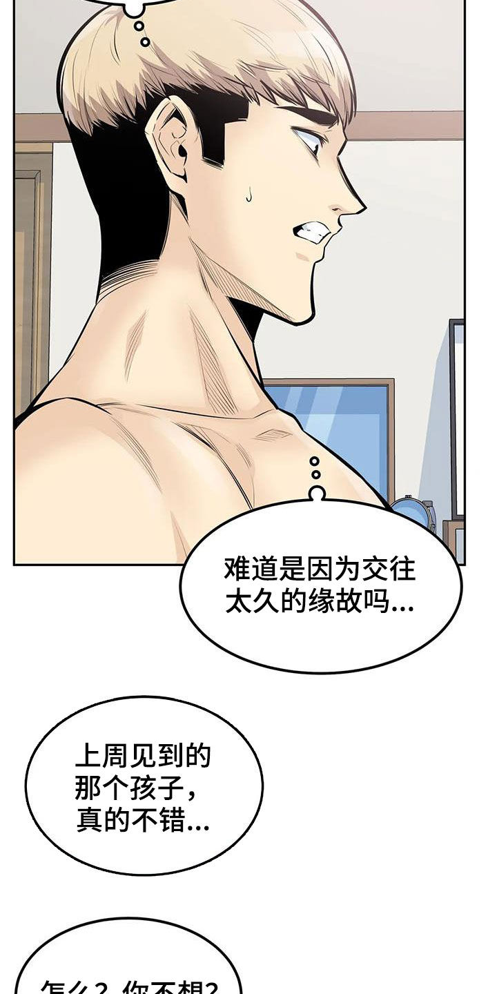 《探视》第60章八卦 第18页
