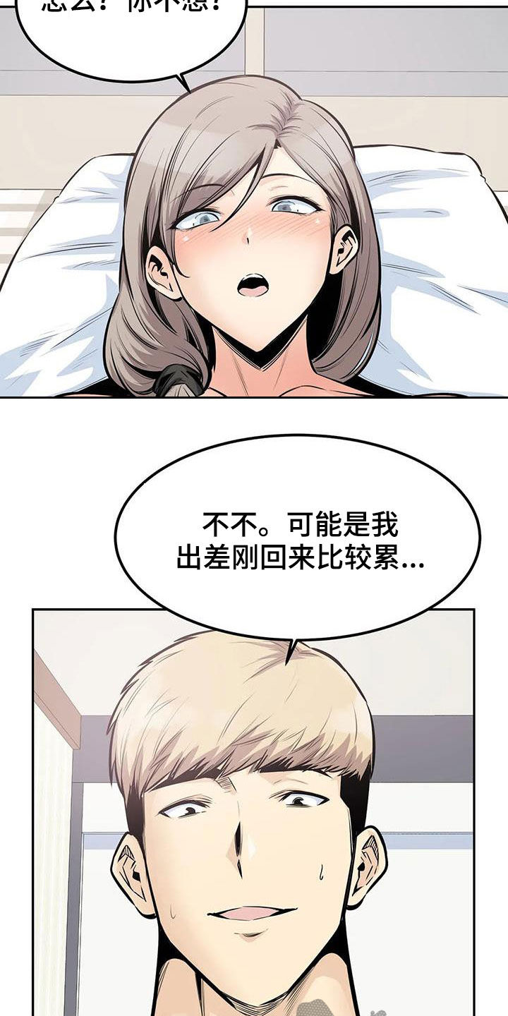 《探视》第60章八卦 第19页