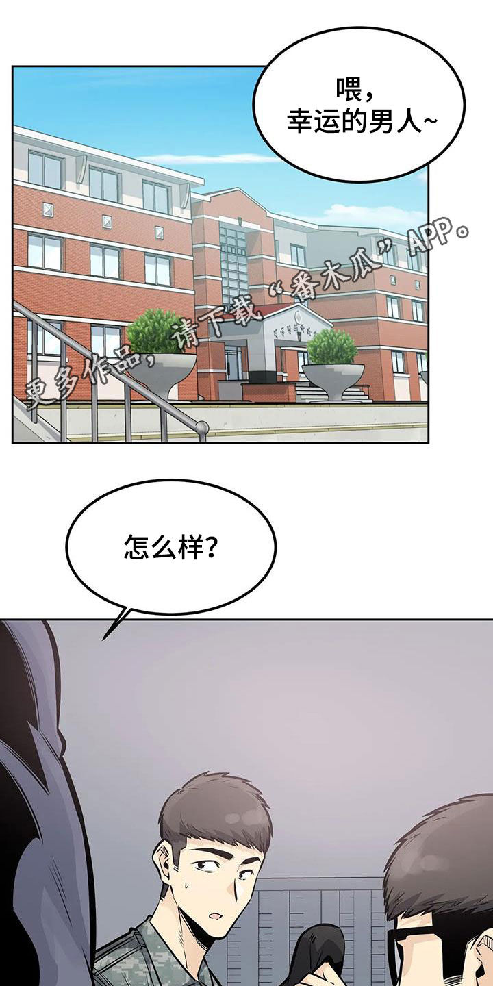 《探视》第60章八卦 第1页