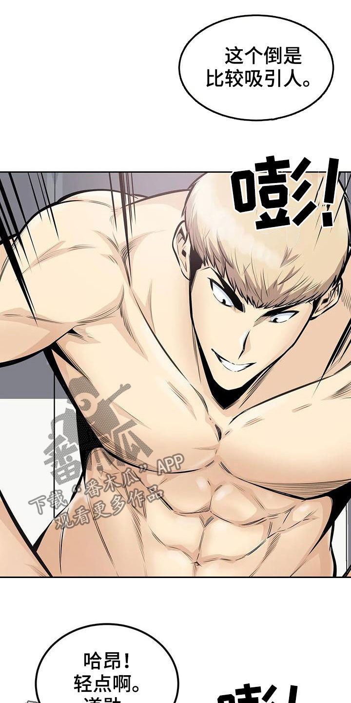 《探视》第60章八卦 第21页