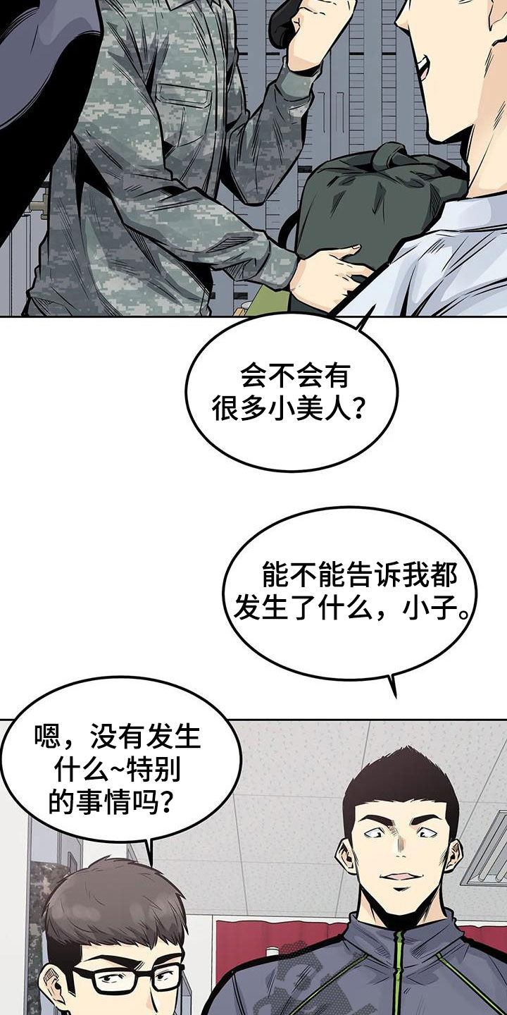 《探视》第60章八卦 第2页