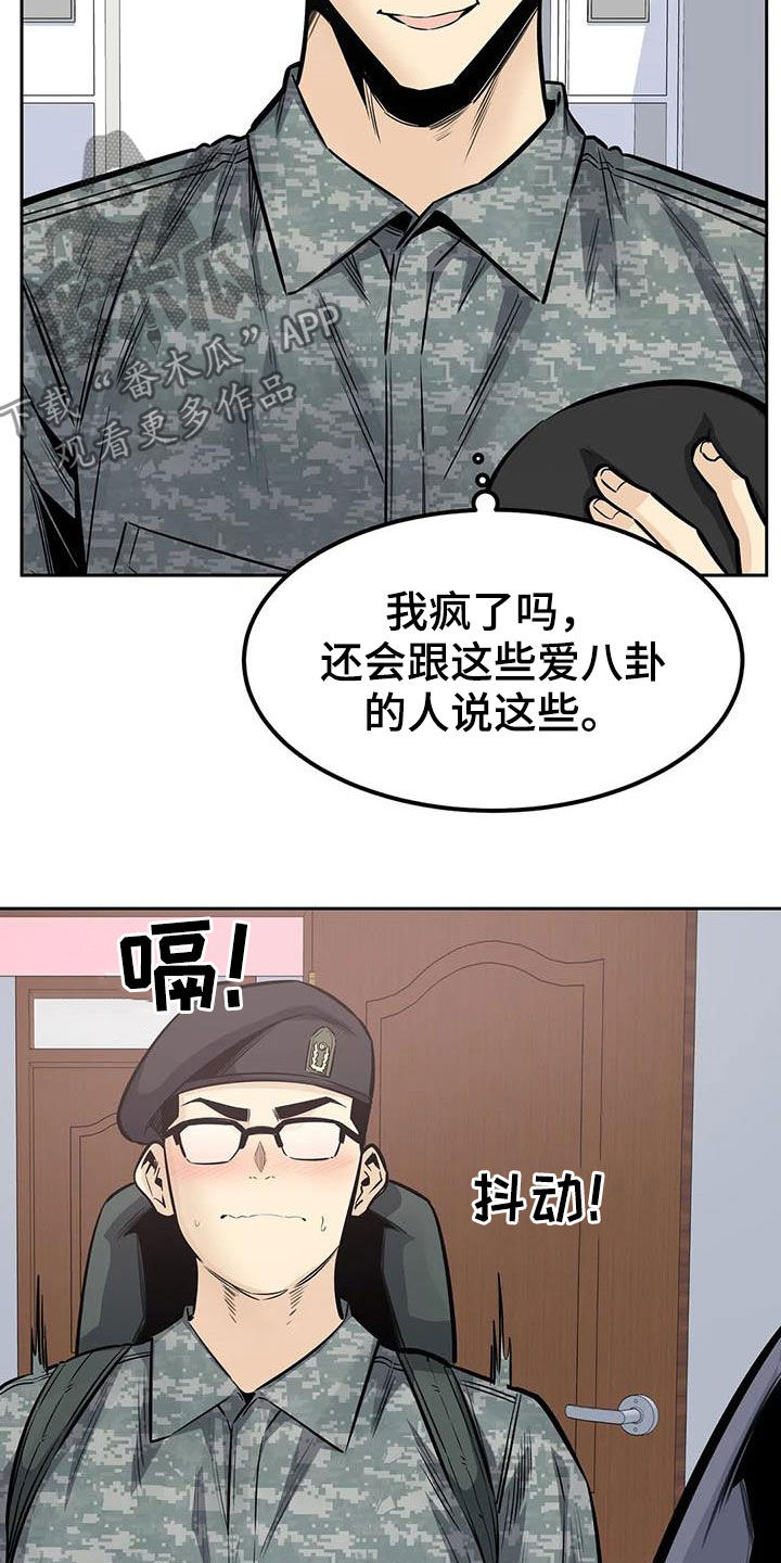 《探视》第60章八卦 第5页