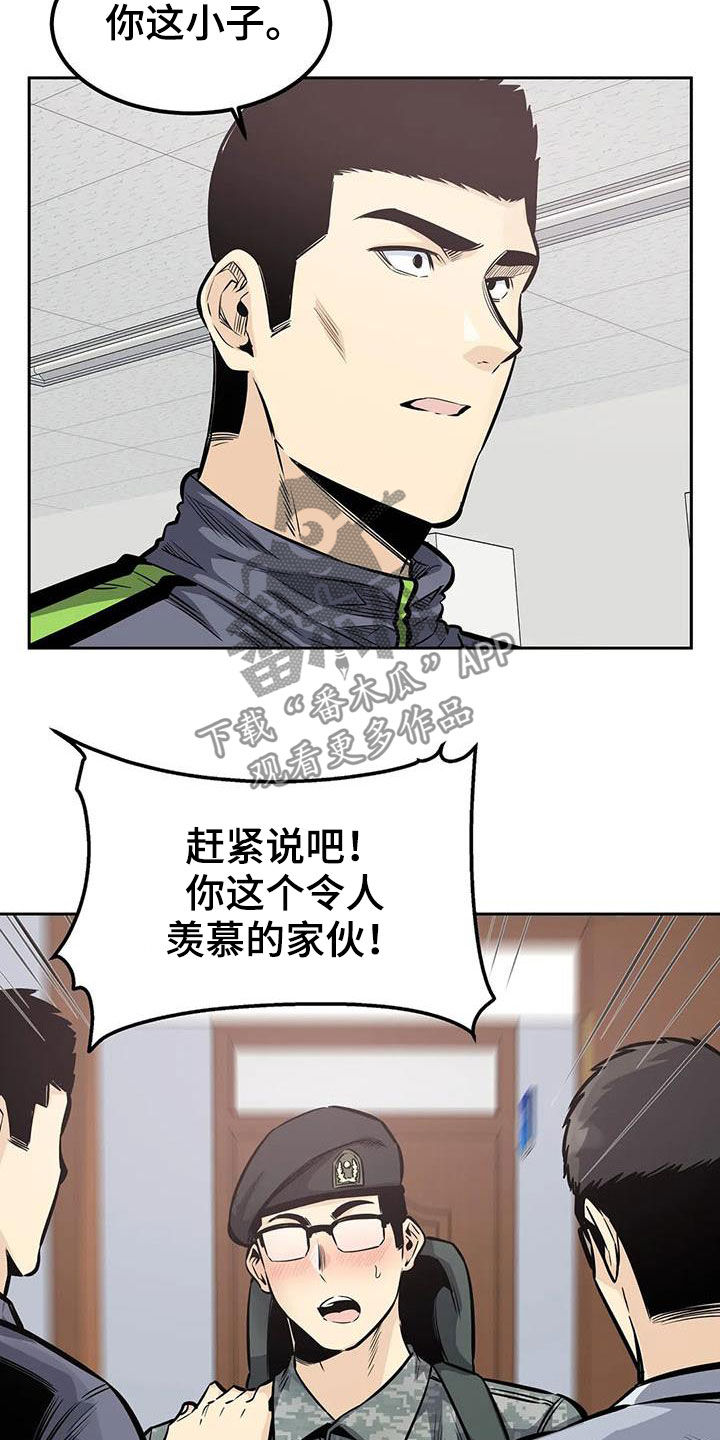《探视》第60章八卦 第7页