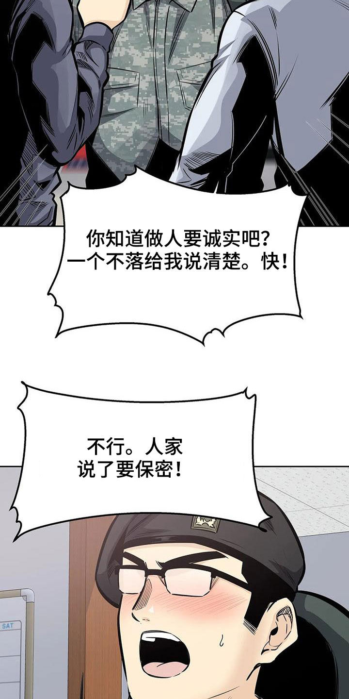 《探视》第60章八卦 第8页