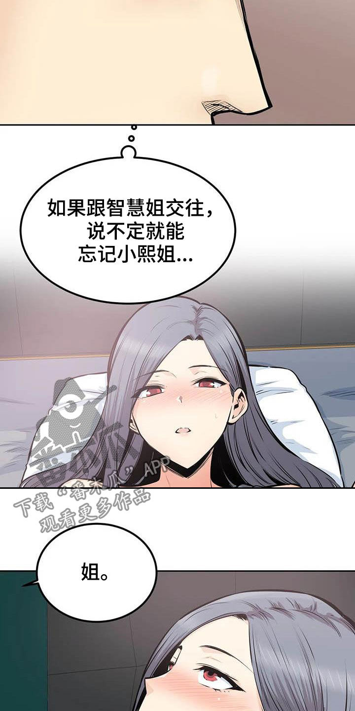 《探视》第62章考虑 第6页
