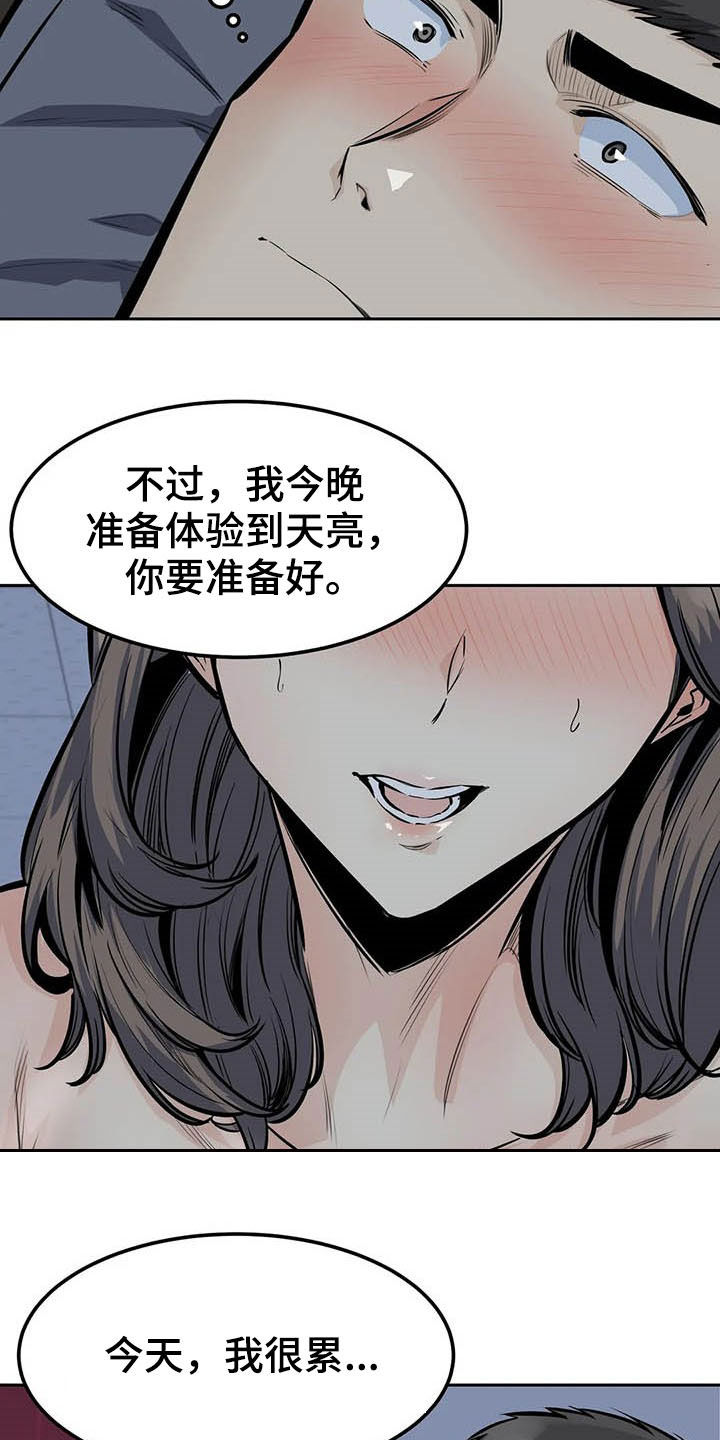 《探视》第59章停下 第11页