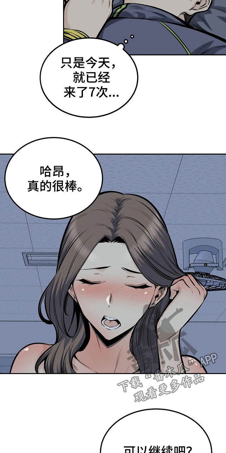 《探视》第59章停下 第15页