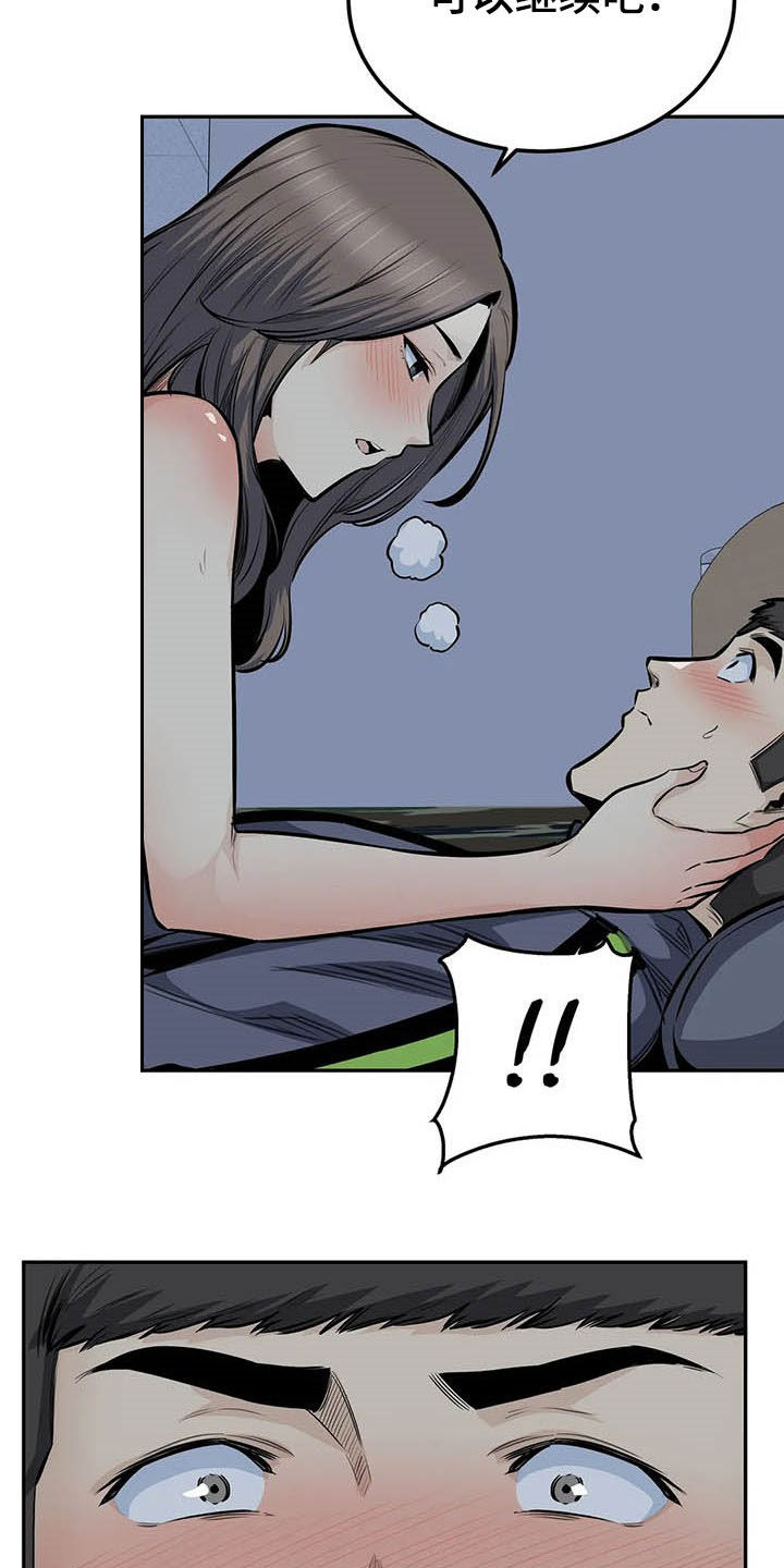 《探视》第59章停下 第16页