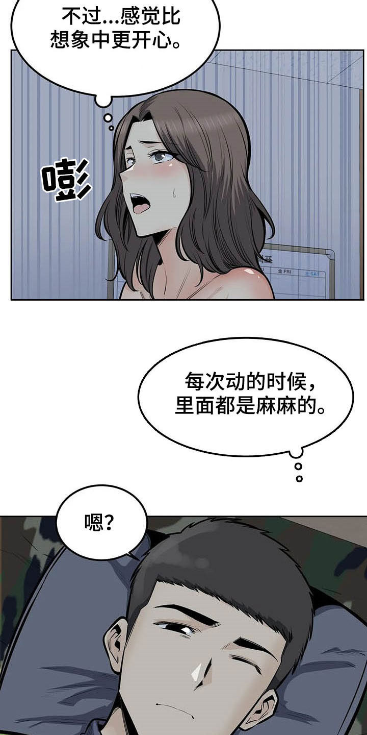 《探视》第59章停下 第7页