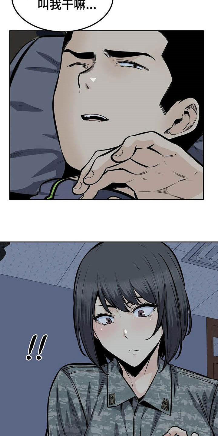 《探视》第58章最后一天 第14页