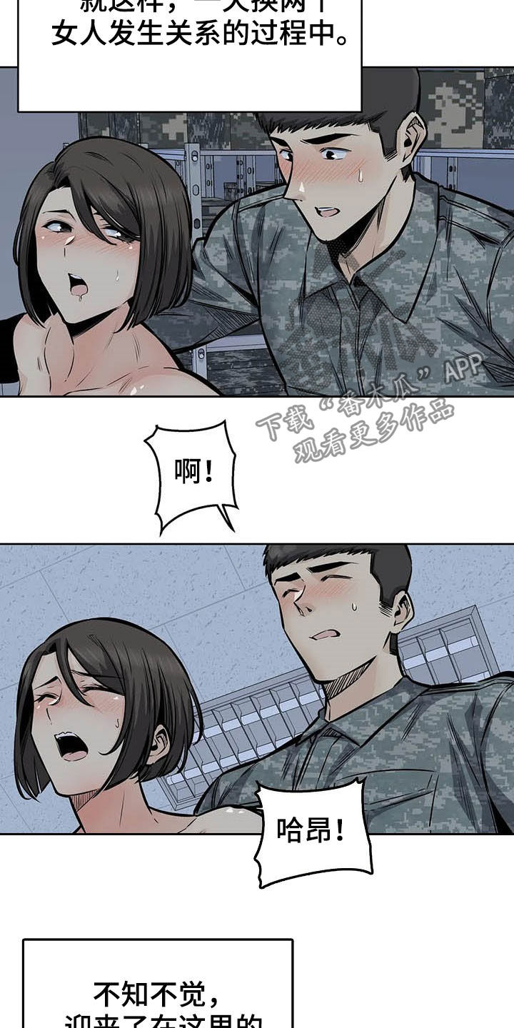 《探视》第58章最后一天 第5页