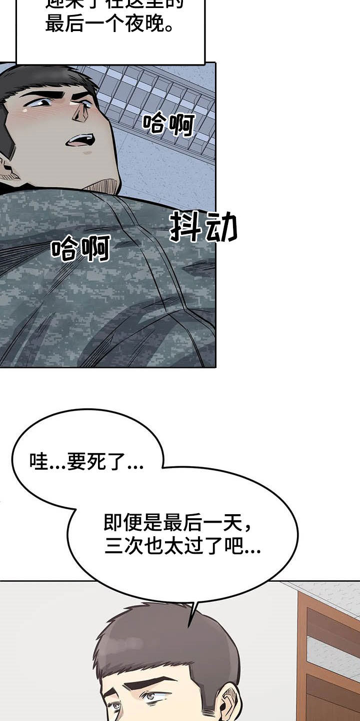 《探视》第58章最后一天 第6页