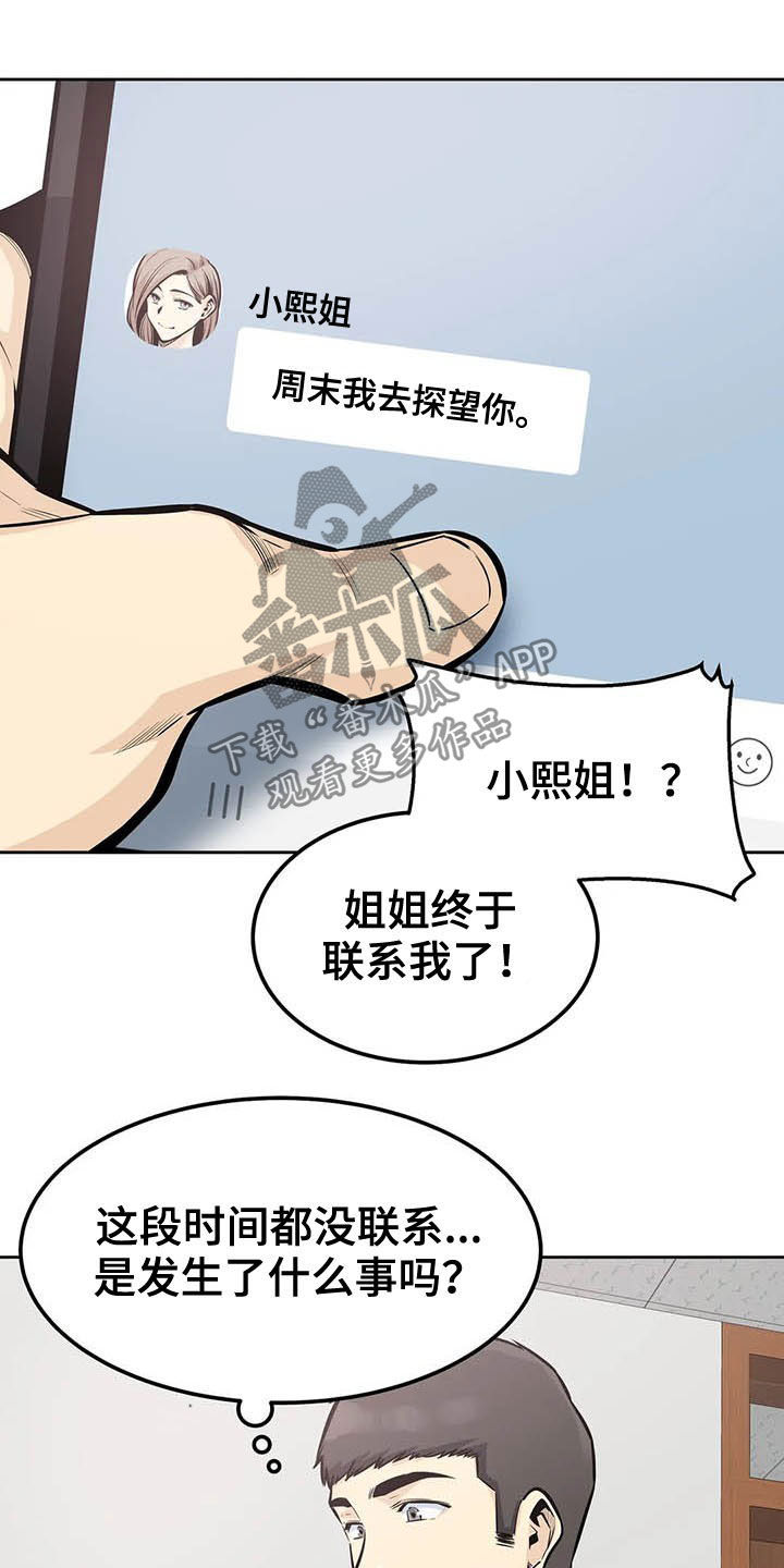 《探视》第58章最后一天 第9页