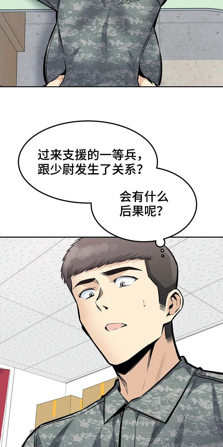 《探视》第56章焦点 第10页