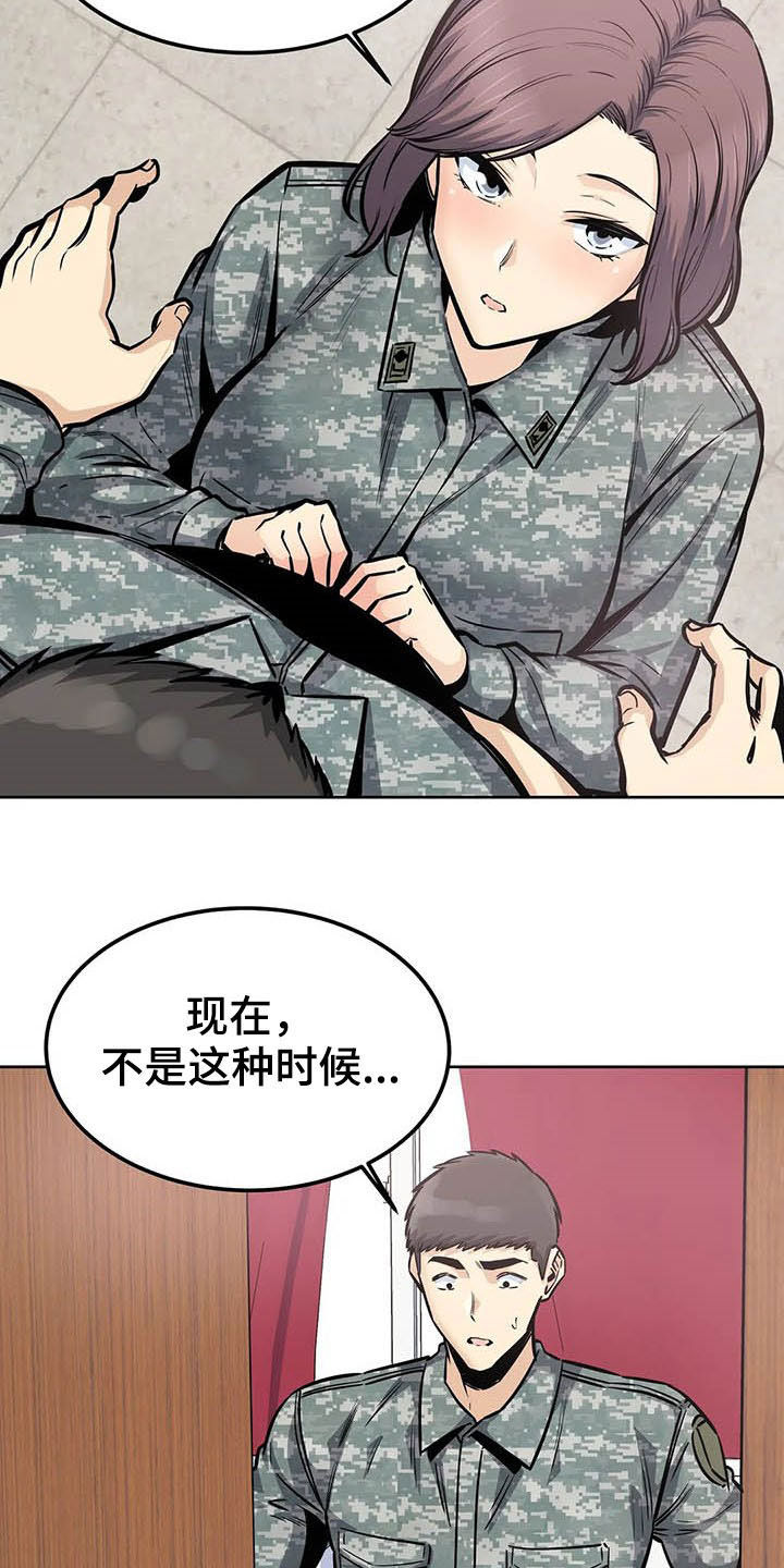 《探视》第56章焦点 第15页