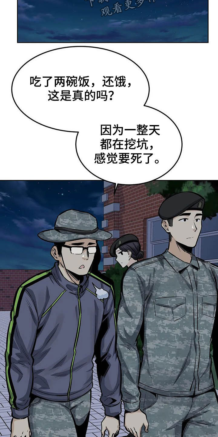 《探视》第56章焦点 第19页