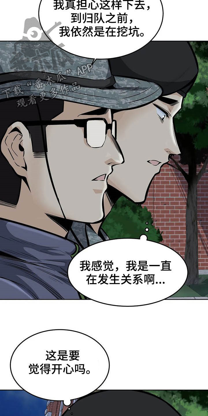 《探视》第56章焦点 第21页