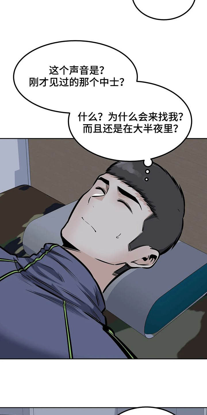 《探视》第53章夜访 第13页