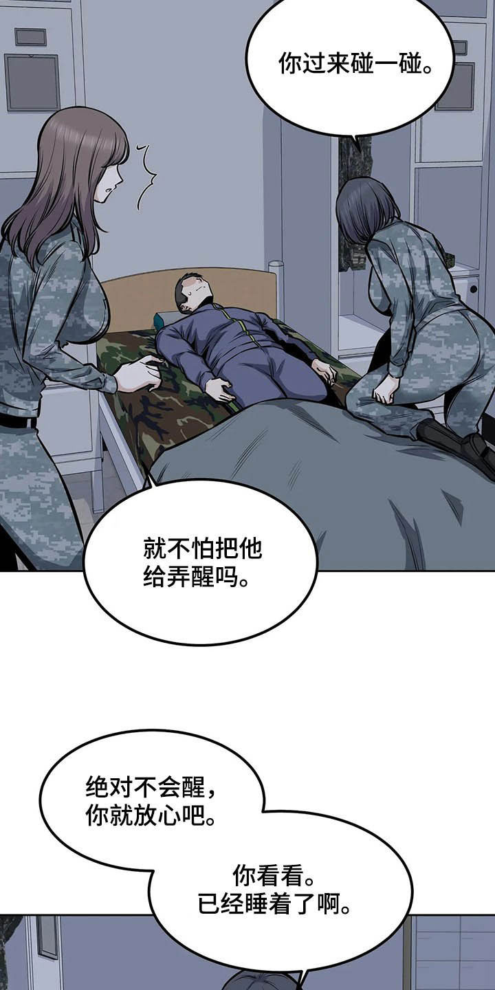 《探视》第53章夜访 第14页