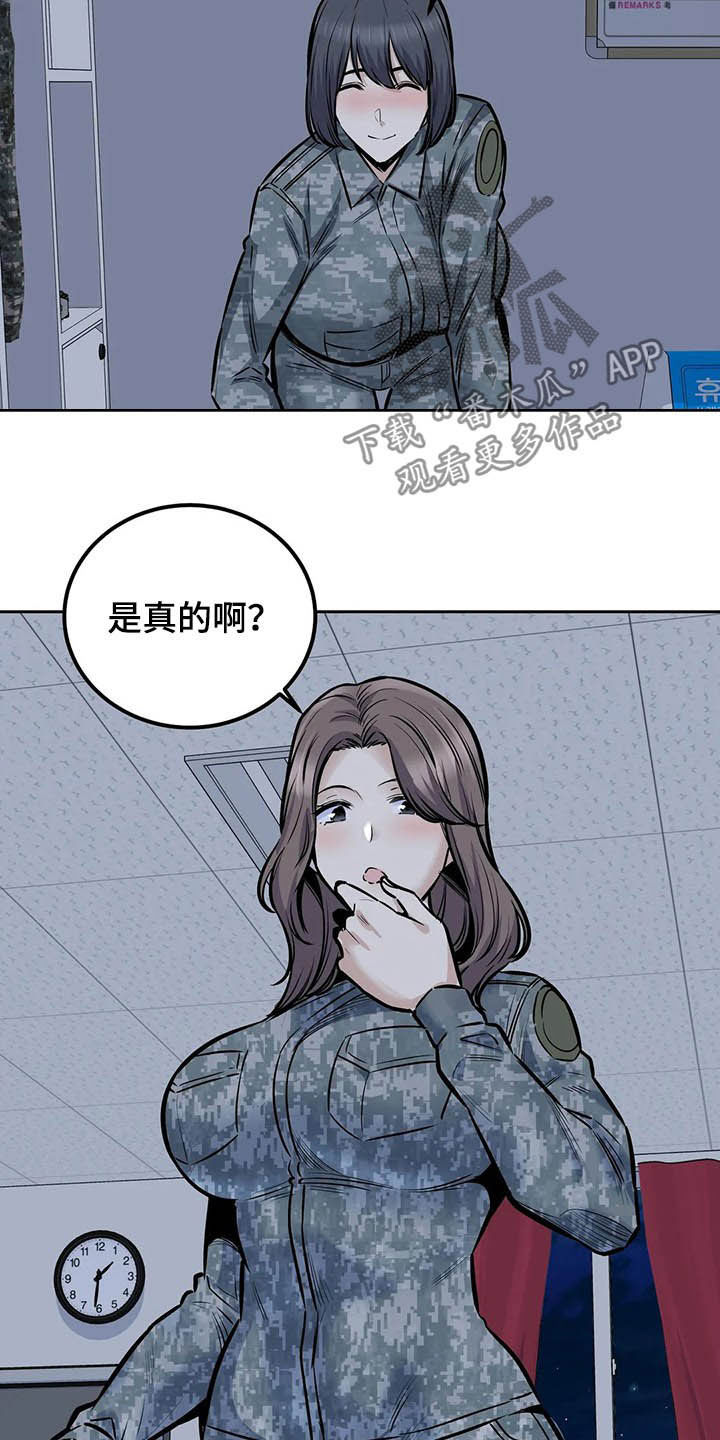 《探视》第53章夜访 第15页