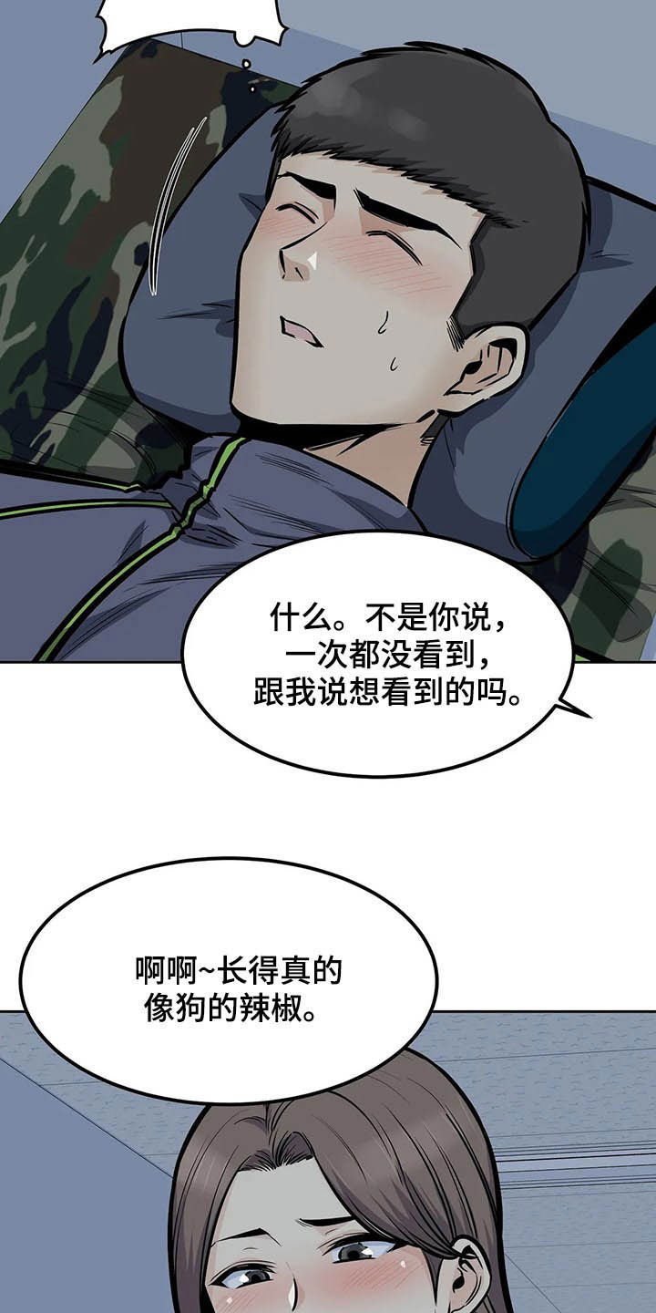 《探视》第53章夜访 第18页