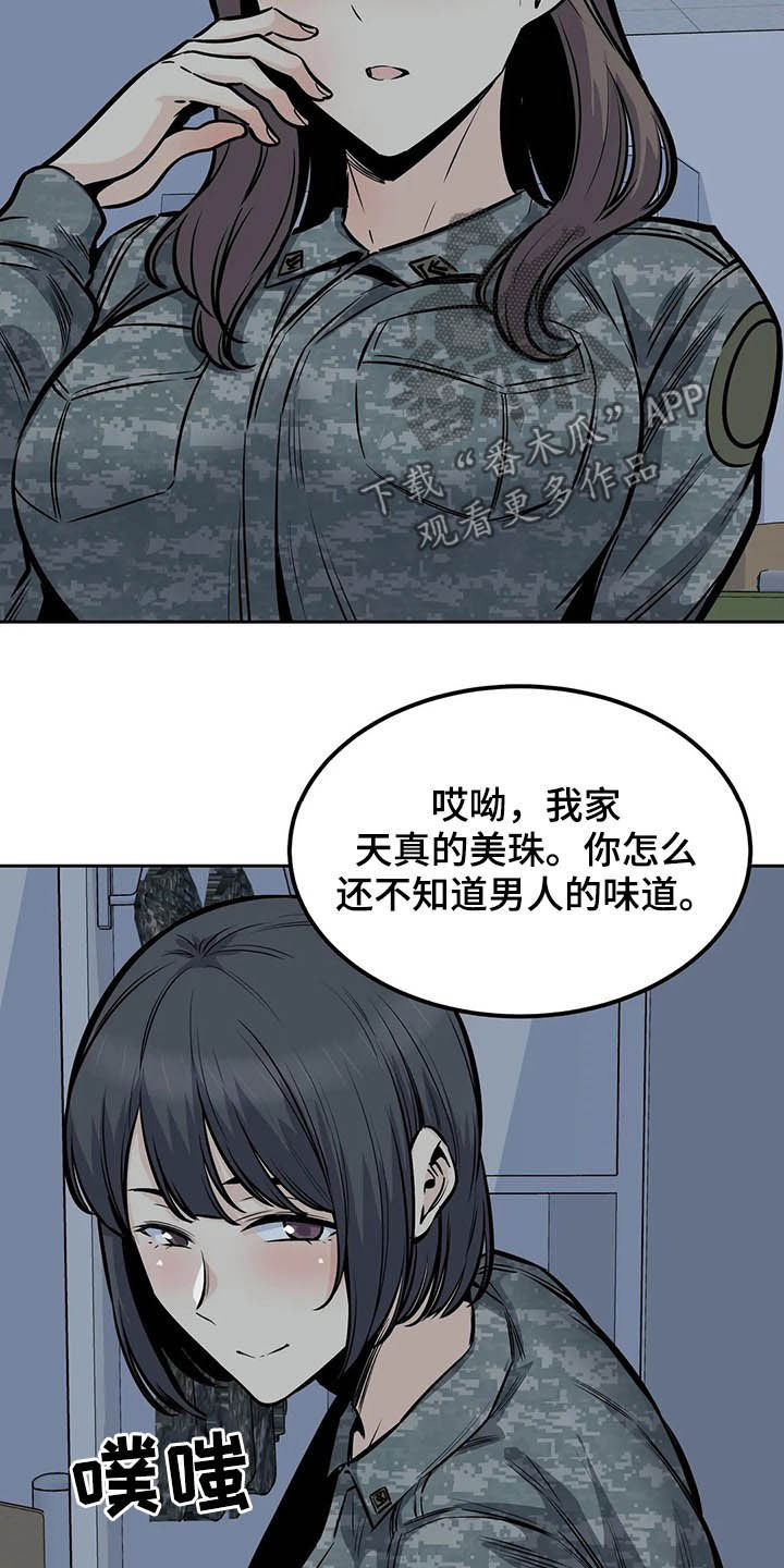 《探视》第53章夜访 第19页