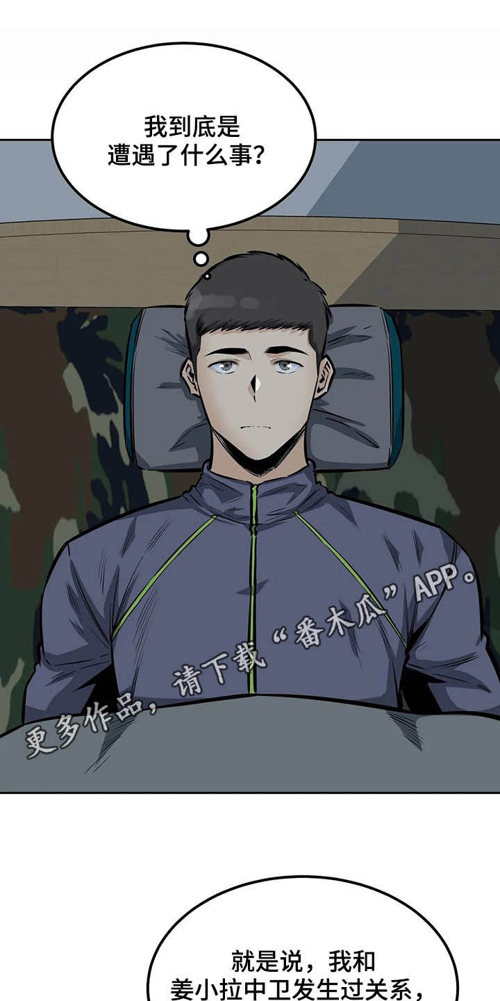 《探视》第53章夜访 第1页