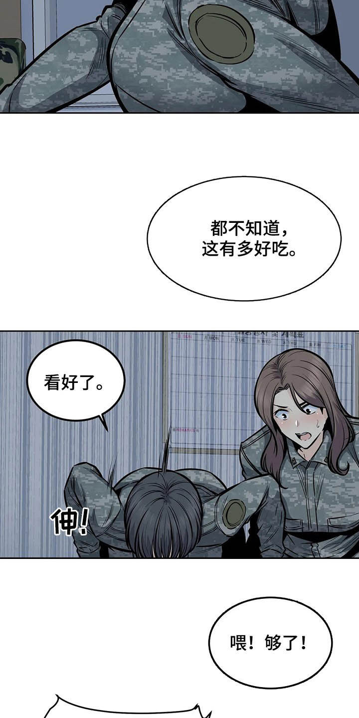 《探视》第53章夜访 第20页