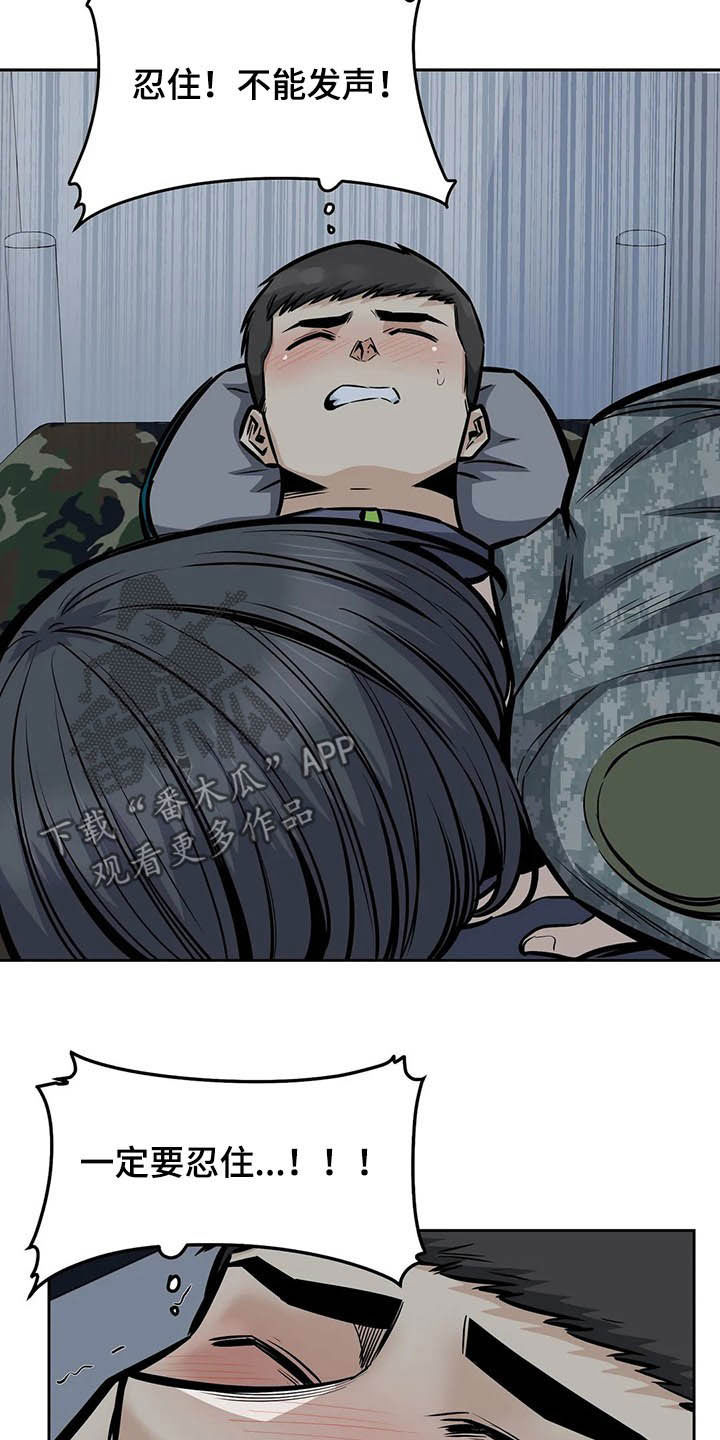 《探视》第53章夜访 第21页