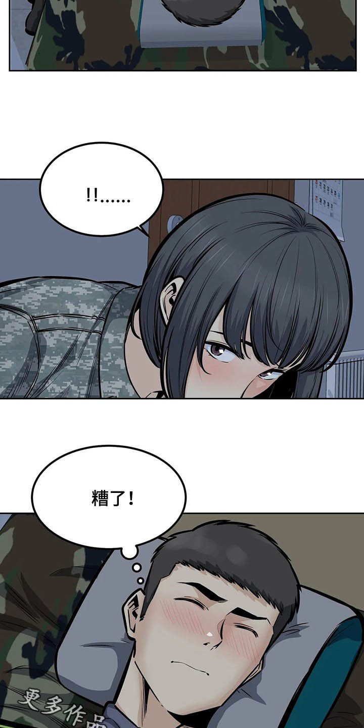 《探视》第53章夜访 第23页