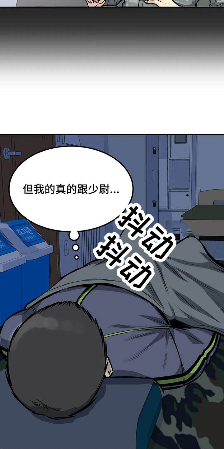 《探视》第53章夜访 第4页