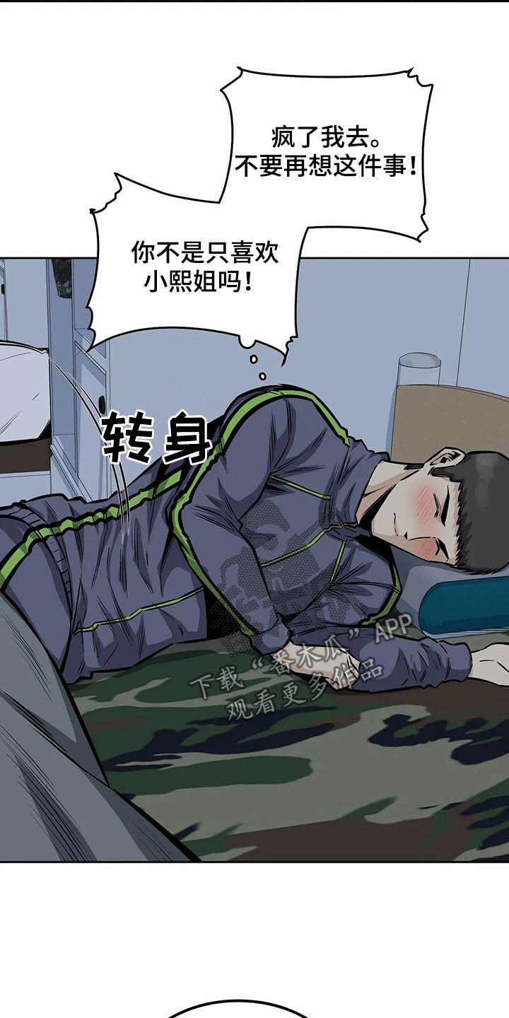 《探视》第53章夜访 第5页