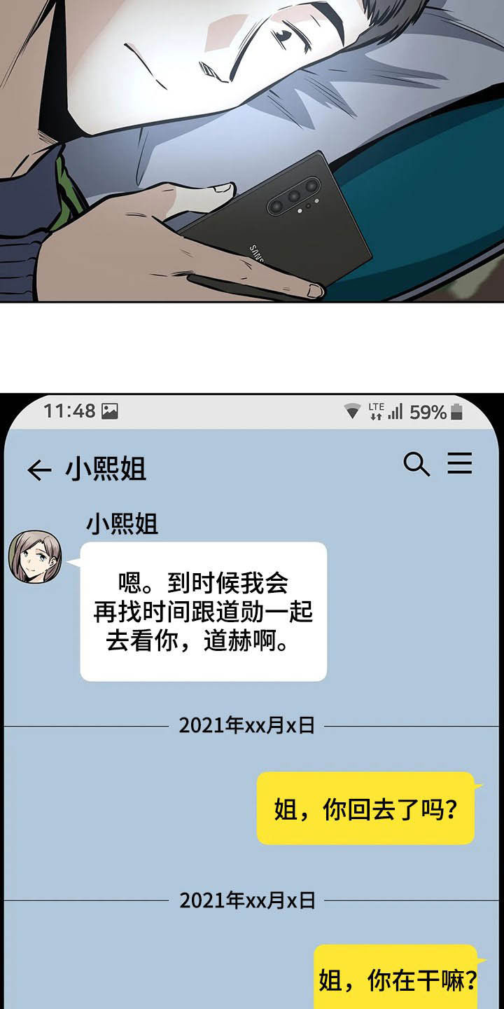 《探视》第53章夜访 第8页