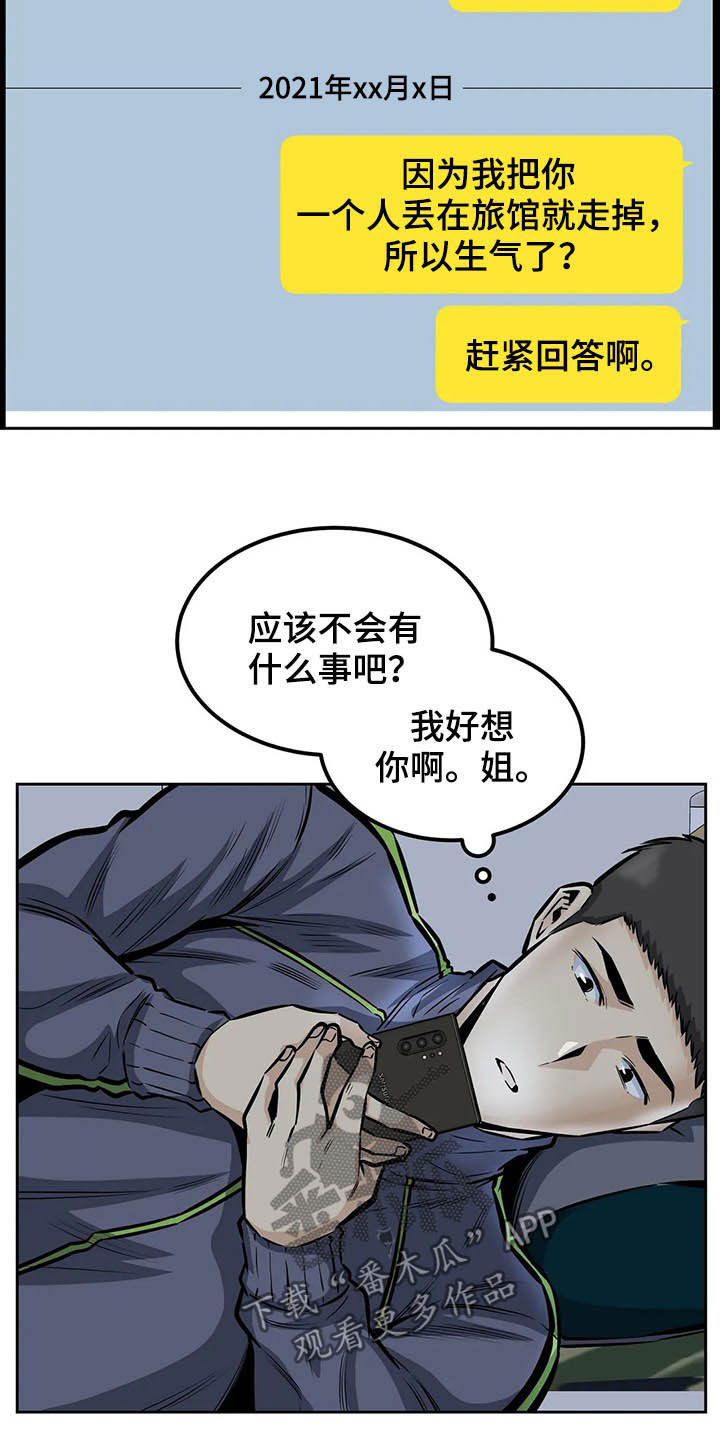 《探视》第53章夜访 第9页