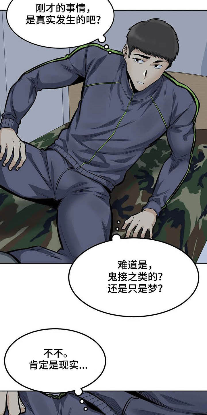 《探视》第54章微笑 第10页