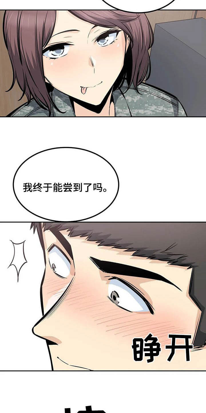 《探视》第55章窥视 第14页