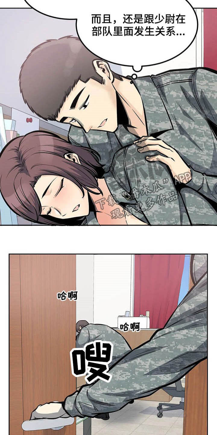 《探视》第55章窥视 第19页
