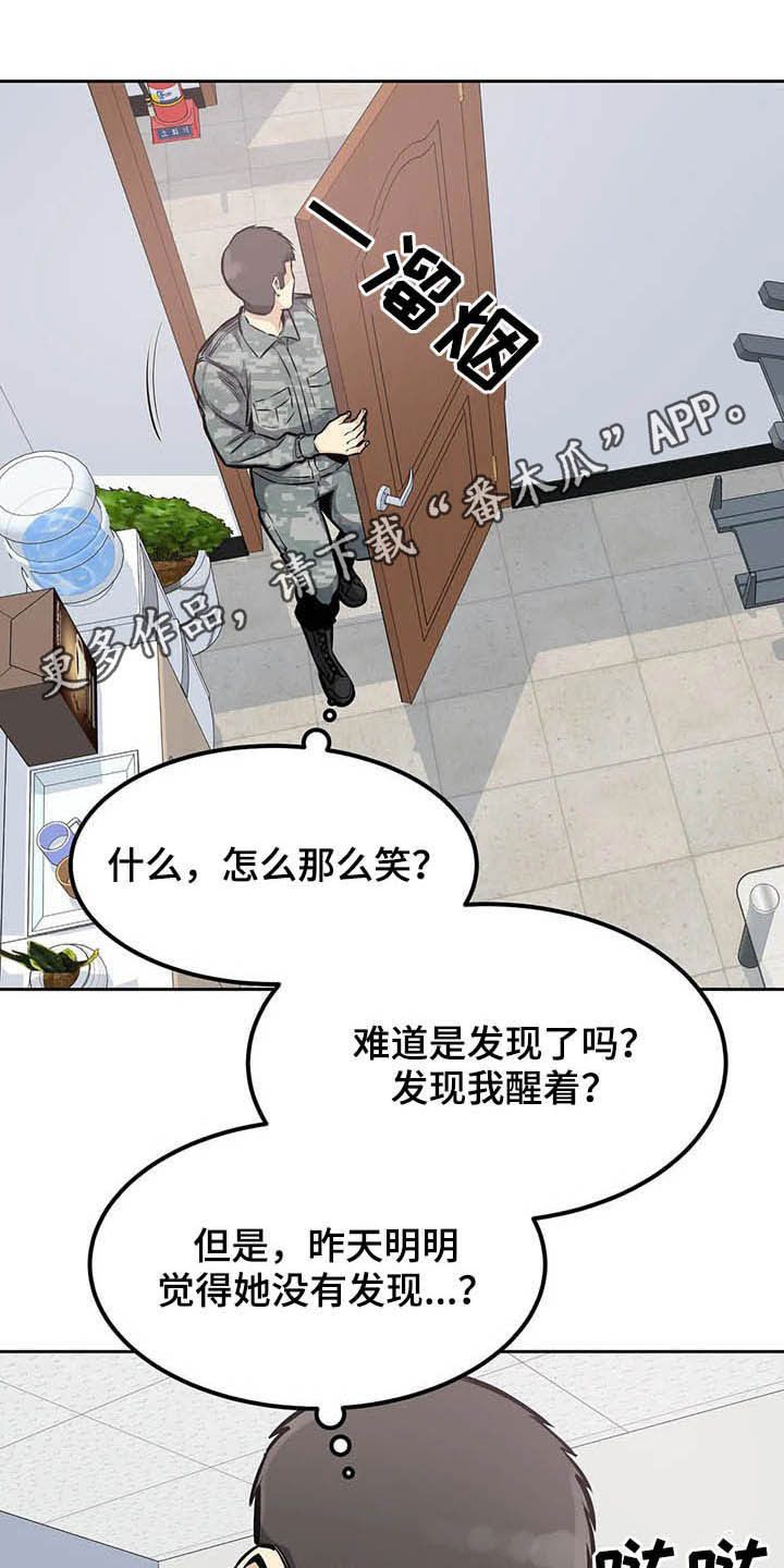 《探视》第55章窥视 第1页