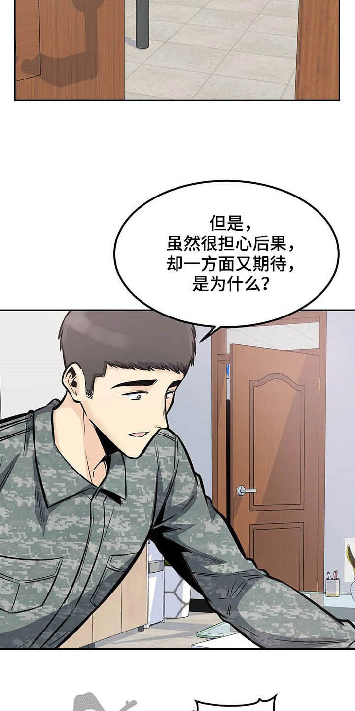 《探视》第55章窥视 第20页