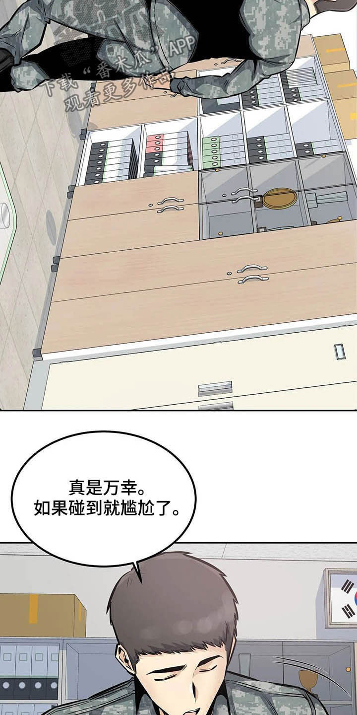 《探视》第55章窥视 第3页